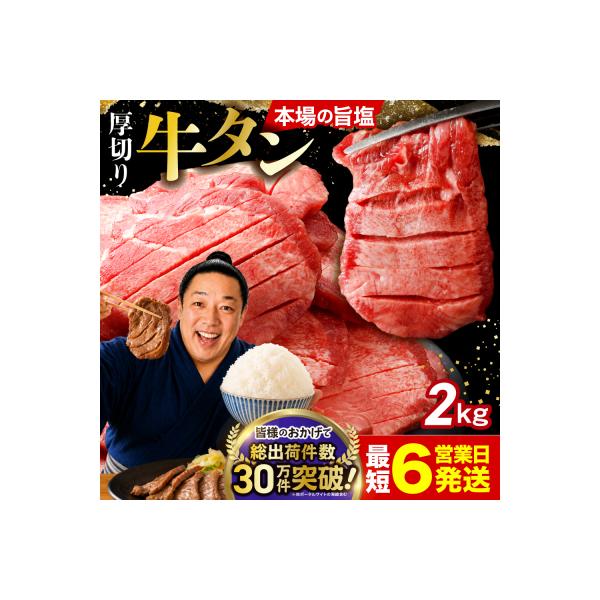 【高評価】 厚切り 牛タン 2kg(500g×4袋) 旨塩 冷凍 小分け 訳あり 大容量 業務用