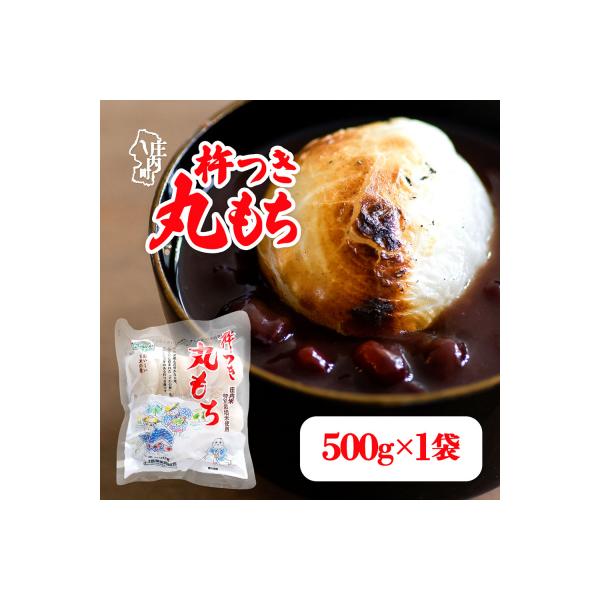JAあまるめ 杵つき丸もち 500g×1袋 個包装