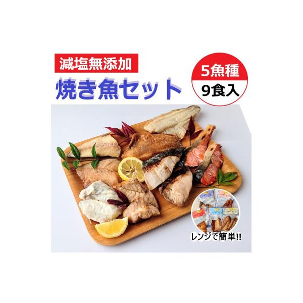 【毎月定期便】レンジで簡単　焼き魚セット全2回