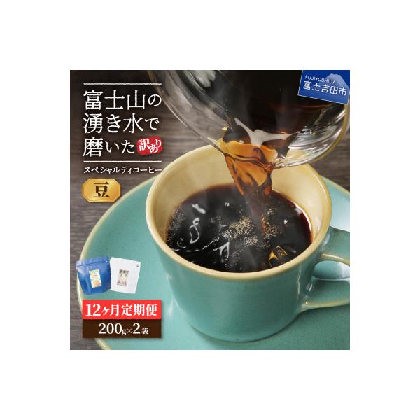 【毎月定期便】訳あり　八百万ブレンド　豆　400g全12回