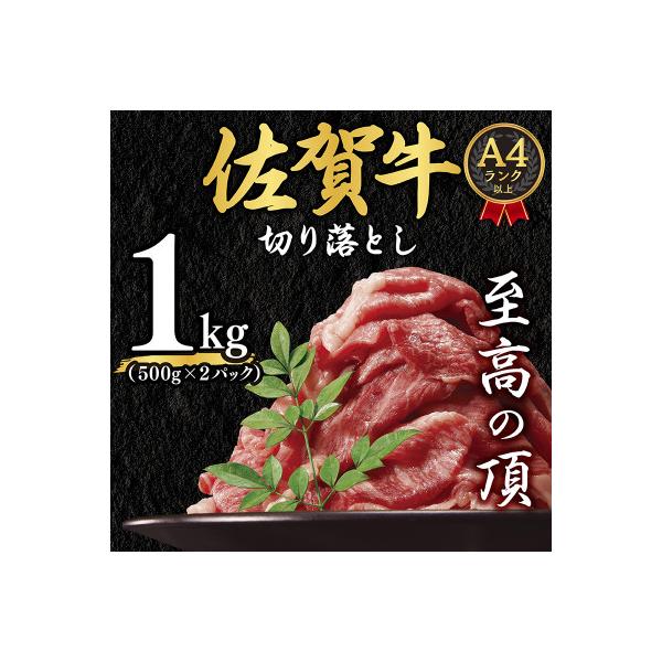 【毎月定期便】艶さし!【A4～A5】佐賀牛切り落とし　1kg(吉野ヶ里町)全3回