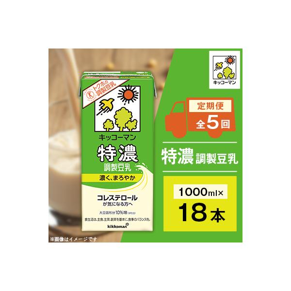 【毎月定期便】キッコーマンの特濃調製豆乳1000ml×18本 全5回