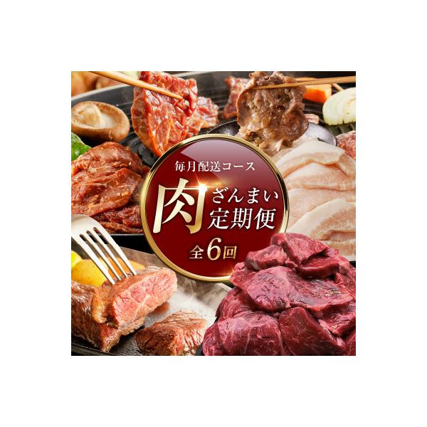 【毎月定期便】アキラ商店 肉三昧 プレミアム 総量8kg以上 全6回