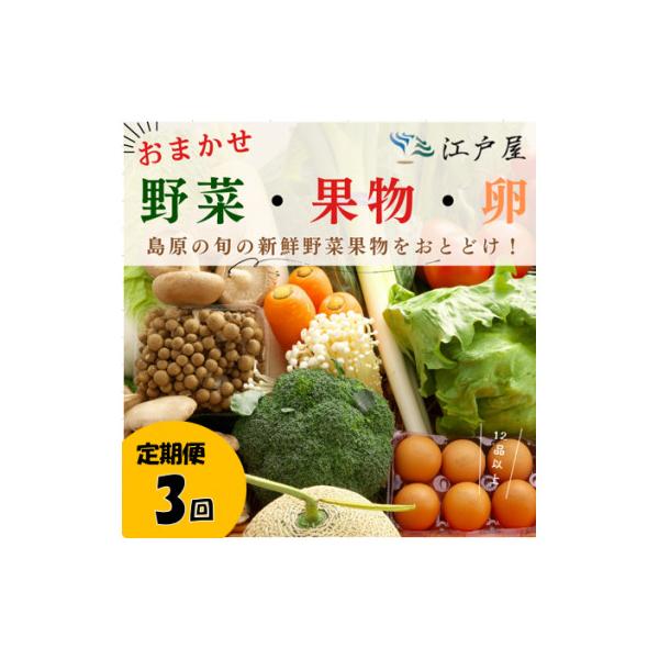 【毎月定期便】旬の野菜・フルーツ・卵(6個) おまかせセット全3回
