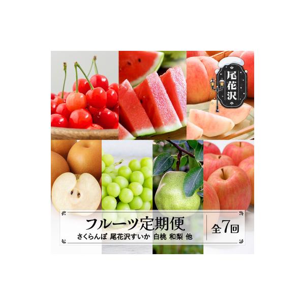 ■お礼品詳細　・配送種別：冷蔵便　・提供元：佐竹物産株式会社（尾花沢市）■お申し込み・配送・その他　・発送時期：【1回目】発送月の前月20日までのお支払いで発送月上旬より順次発送【2回目以降】発送月上旬より順次発送　・申込受付期間：〜202...