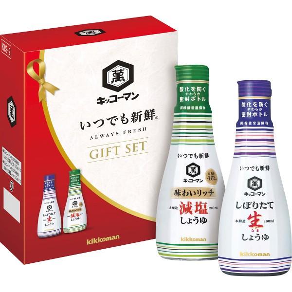 キッコーマン いつでも新鮮ギフト Kis 2 内祝 しょうゆ 醤油 調味料