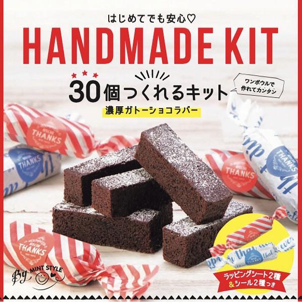 バレンタイン チョコレート Valentine 2020 30個つくれるキット 濃厚