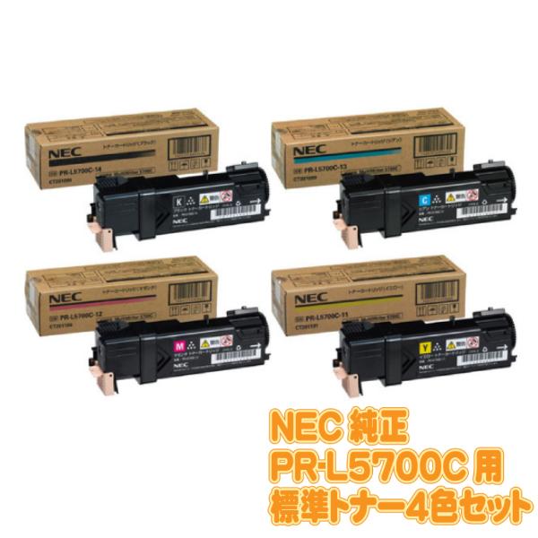 標準トナーカートリッジ 純正品 4色セット NEC MultiWriter PR-L5750C用 PR-L5700C-  11(イエロー),12(マゼンタ),13(シアン),14(ブラック)