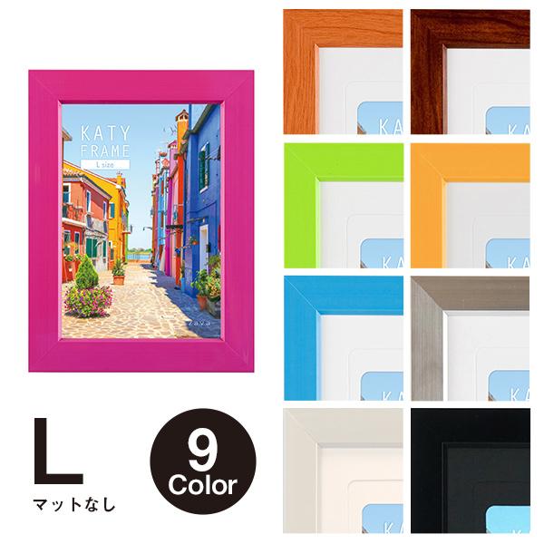 万丈 フォトフレーム L判 89 x 127mm KATY ケイティ 9色 ゆうパケット