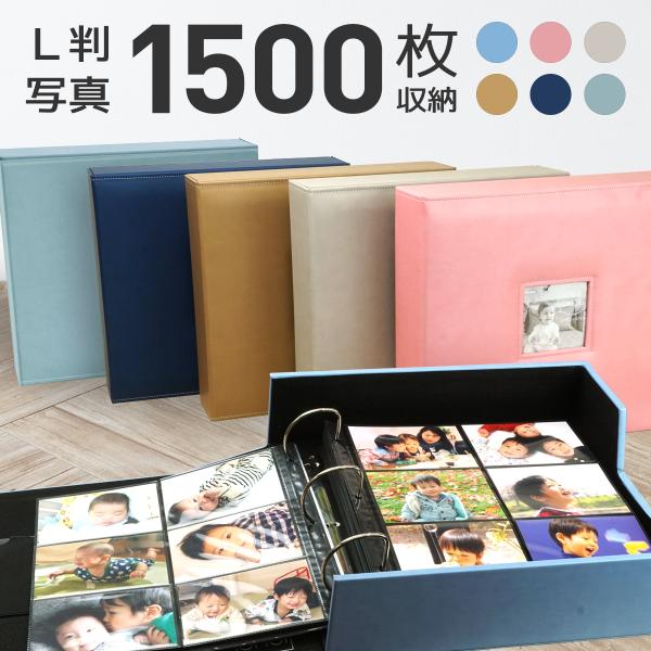 大容量 L判1500枚収納 フォトアルバム メガアルバム 1500 Atsui Omoi アツイオモイ 全5色 ベビー 結婚式などの写真整理に 送料無料 A105 451 452 フイルム 雑貨 写楽 通販 Yahoo ショッピング