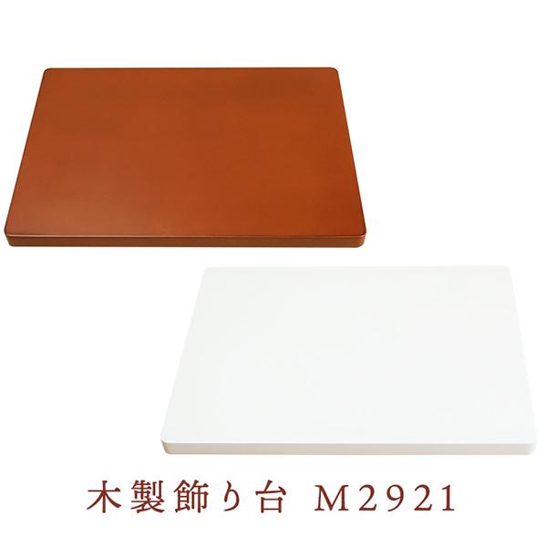 ؐ  29cm×21cm uE zCg M2921  