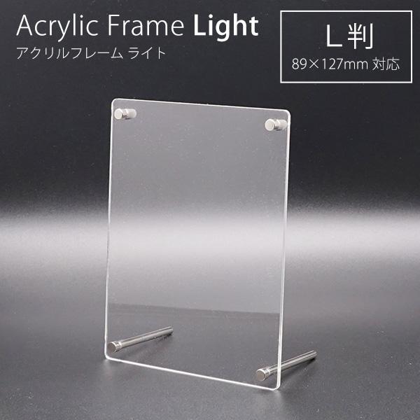 万丈（VANJOH） フォトフレーム L判 89×127mm アクリルフレーム ライト