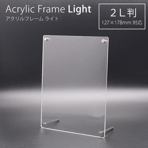 万丈（VANJOH） フォトフレーム 2L判 127×178mm アクリルフレーム