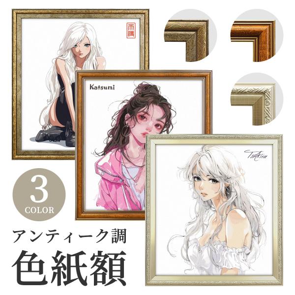 アンティーク調 色紙額 仕様全3色(シャンパンゴールド/キャメル/ダークゴールド)対応色紙サイズ：タテ273×ヨコ242mmその他：吊り紐付き/かぶせ箱(白)入り■シャンパンゴールド外寸：約301×272mm窓寸：約260×230mm重量：...