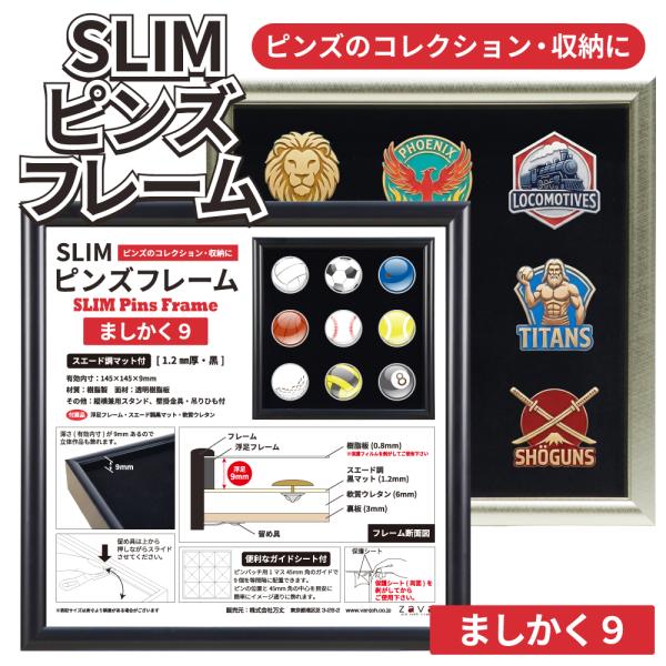 SLIMピンズフレーム 9 ピンバッジ 深さ9mm GD ゴールド BK ブラック ましかく 万丈