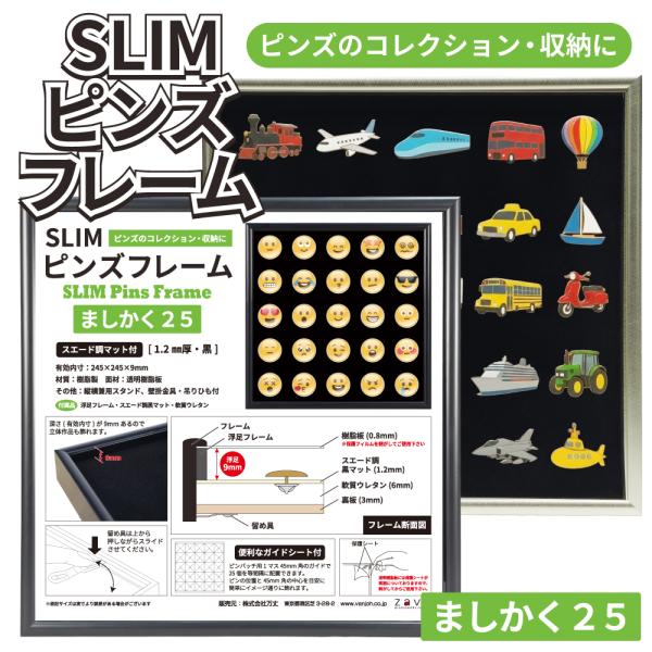 SLIMピンズフレーム 25 ピンバッジ 深さ9mm GD ゴールド BK ブラック ましかく 万丈 送料無料