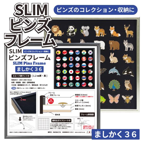 SLIMピンズフレーム 36 ピンバッジ 深さ9mm GD ゴールド BK ブラック ましかく 万丈 送料無料