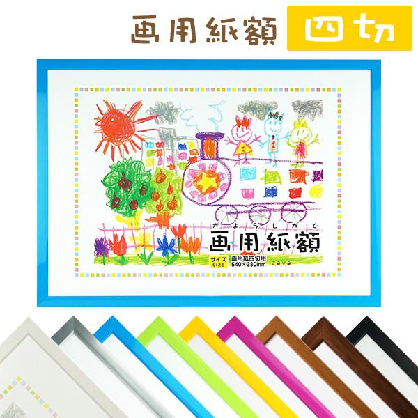 万丈 画用紙額 四切 540x380mm 額縁 ブラウン ナチュラル