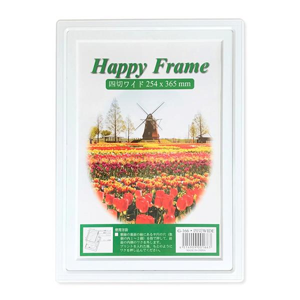 フォトフレーム ワイド4切サイズ ハッピーフレーム G-166 互陽