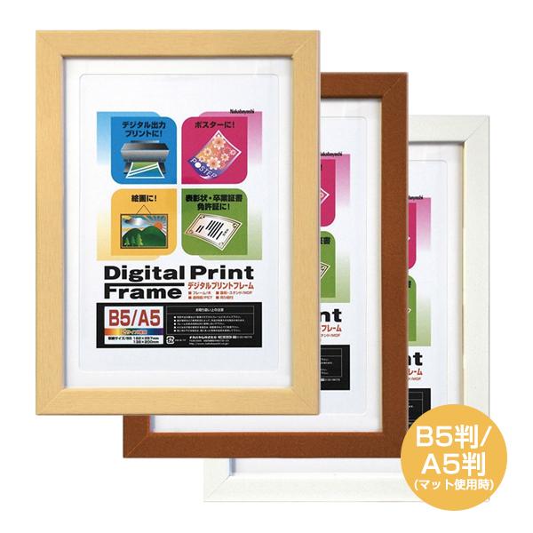 ナカバヤシ フォトフレーム B5 デジタルプリントフレーム B5判 マット