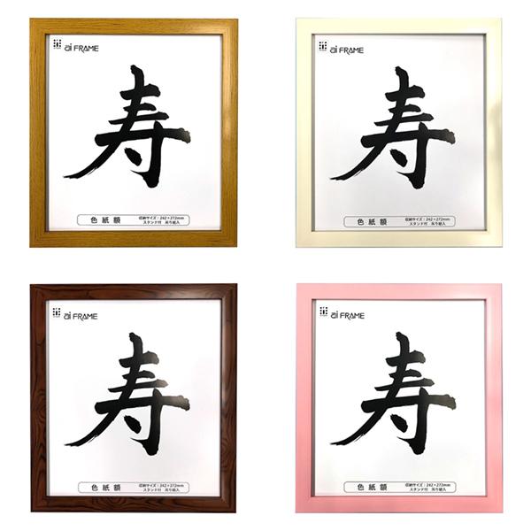 色紙額 樹脂製 スタンド付 ピンク ブラウン ナチュラル ホワイト JC-01