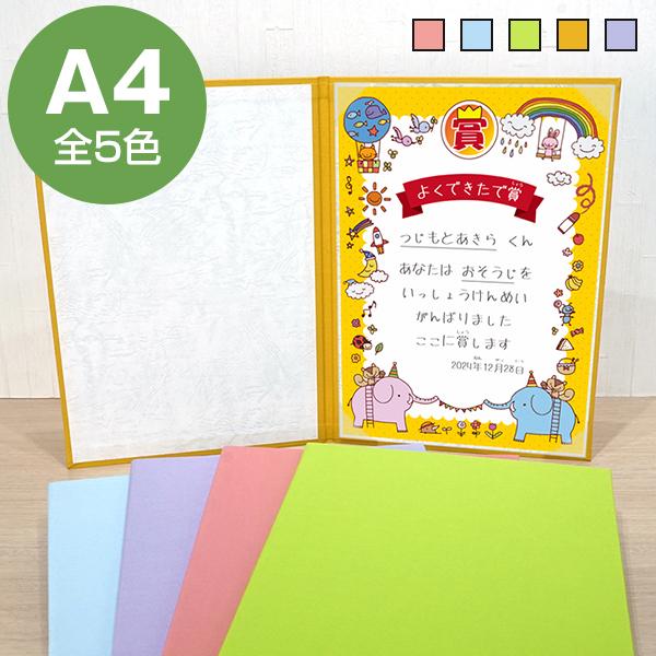 布製証書ファイル 証書ファイル A4 ローズ ライトブルー ライム