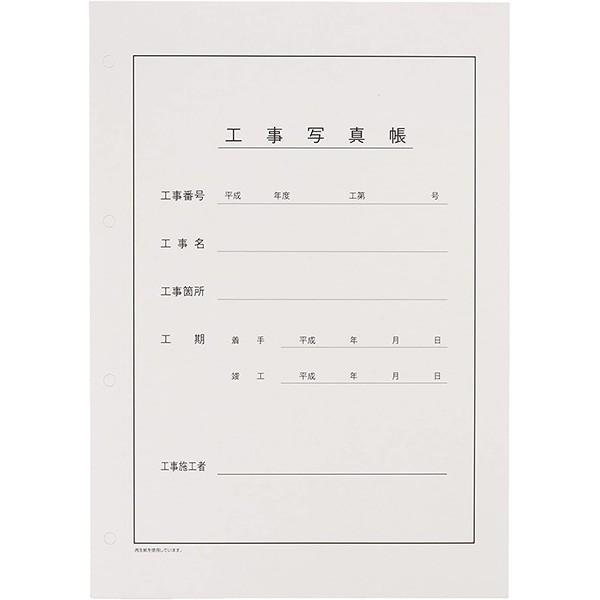 【ゆっぴー】工事用写真帳 A4判 50枚入 4穴　10冊セット 工事用 工事写真帳L 再生 A4判/E・Lサイズ用/4穴 プリント台紙50枚