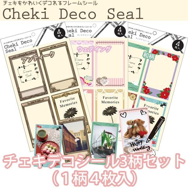 チェキデコシール 3柄セット（和柄・ウェディング・アンティーク