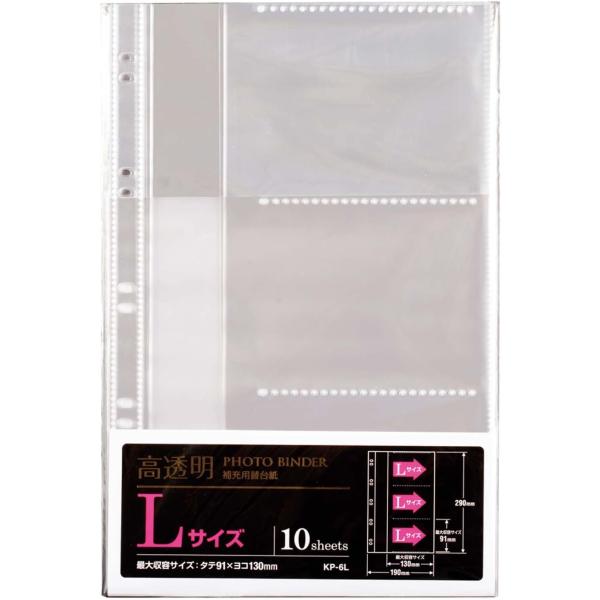 セキセイ フォトバインダー専用 補充用替台紙 Lサイズ 両面6ポケット