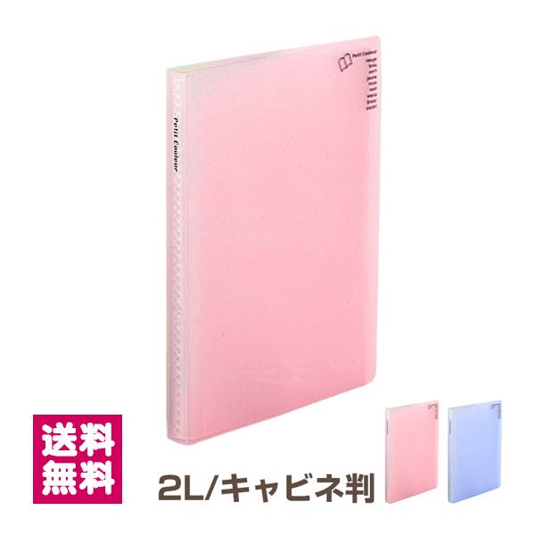 フォトアルバム キャビネ判1段 40枚収納 ピンク HCC-CA-P ブルー HCC-CA-B プチクルール ナカバヤシ 受発注商品 ゆうパケット便 ポイント消化 送料無料
