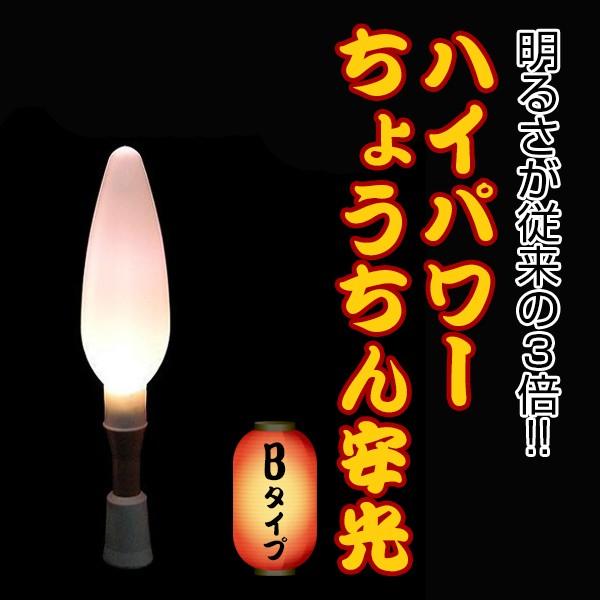 ハイパワーちょうちん安光 Bタイプ 超PayPay祭 : フイルム&雑貨 写楽