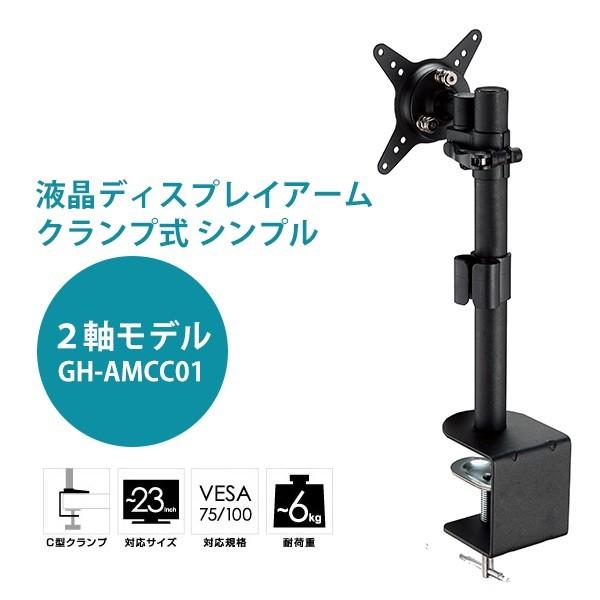 液晶ディスプレイアーム クランプ式 シンプル 2軸モデル Gh Amcc01 送料無料 Green House A552 110 フイルム 雑貨 写楽 通販 Yahoo ショッピング