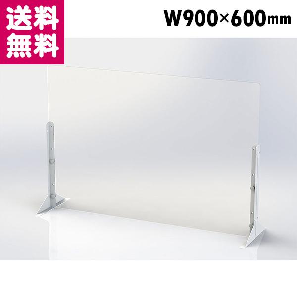 アクリルパーティション W900xH600mm クリア 高さ調節機能付き PTS