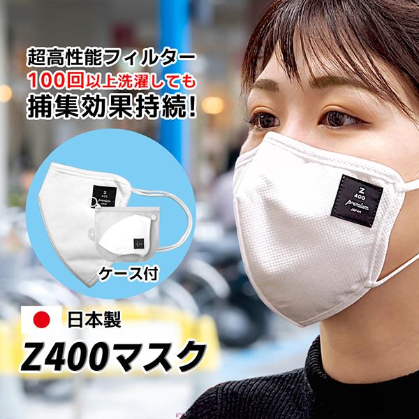 マスク 白 ホワイト 高機能マスク 洗える Z400 XSサイズ Sサイズ マスク 白 ホワイト 高機能マスク 洗える Z400 XSサイズ Sサイズ