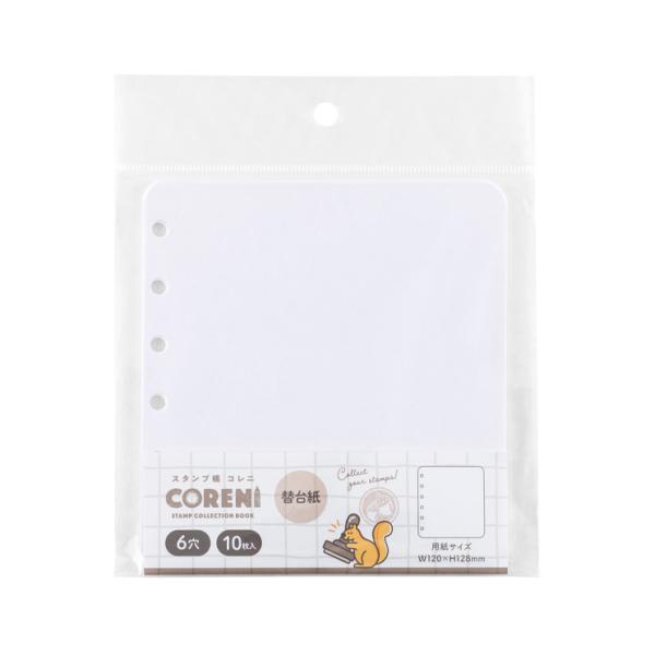 スタンプ帳 CORENI コレニ バインダー リフィル CRN-BSTR ナカバヤシ 受発注商品 ゆうパケット 送料無料