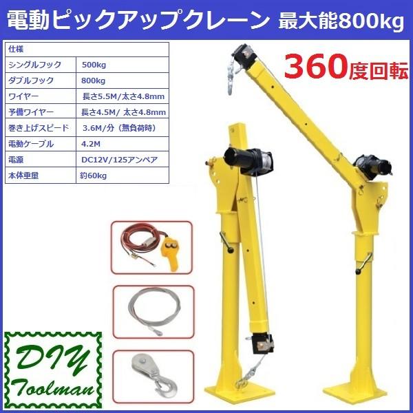 電動トラッククレーン ミニクレーン ピックアップクレーン1700LBS