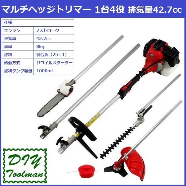 ヘッジトリマーマルチ チェーンソー 刈払機 ナイロンカッター 1台4役/ 排気量42.7cc