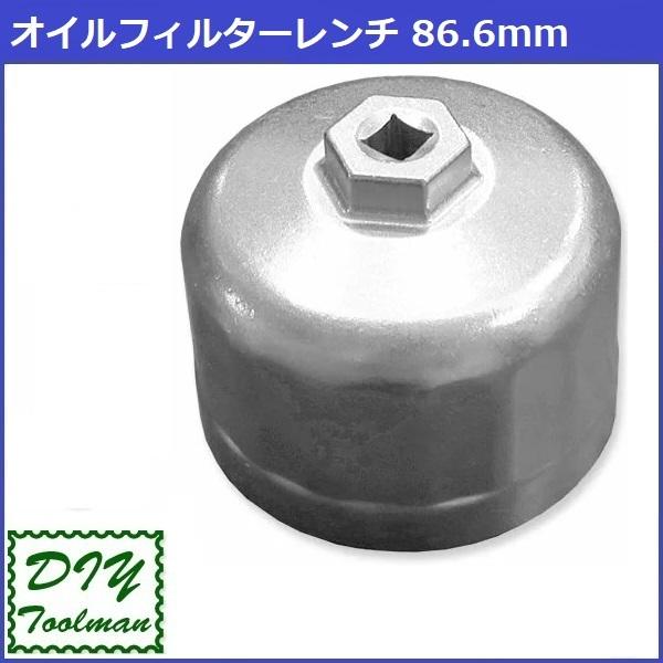 オイルフィルターレンチ オイルエレメント交換 内径 86.6ｍｍ 差込角 9.5ｍｍ HEX 26ｍｍ 特殊工具