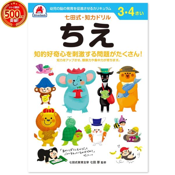 人気の七田式 幼児( 3歳,4歳 )ドリル知力をアップさせ、観察力や集中力が育ちます。自分で考え、判断し、表現する力が育つ七田式知力ドリル●表現力・自立心●右脳と左脳の能力●言葉の能力●基本的な文字の力●想像力・創造力●基本的な数字の力右脳...