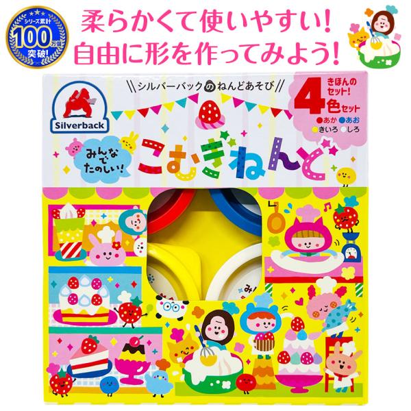 みんなでたのしい こむぎねんど セット 4個 4色 小麦粘土 道具 おもちゃ 知育 玩具 子供 シルバーバック の最安値と通販店 購入可 サープラ