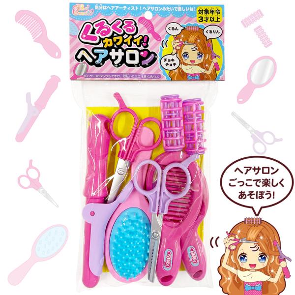くるくる カワイイ！ヘアサロン 幼稚園 小学校 入園 入学 お祝い