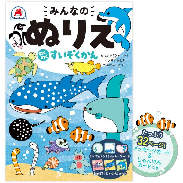 みんなのぬりえ わくわく すいぞくかん ぬりえ 水族館 男の子 女の子