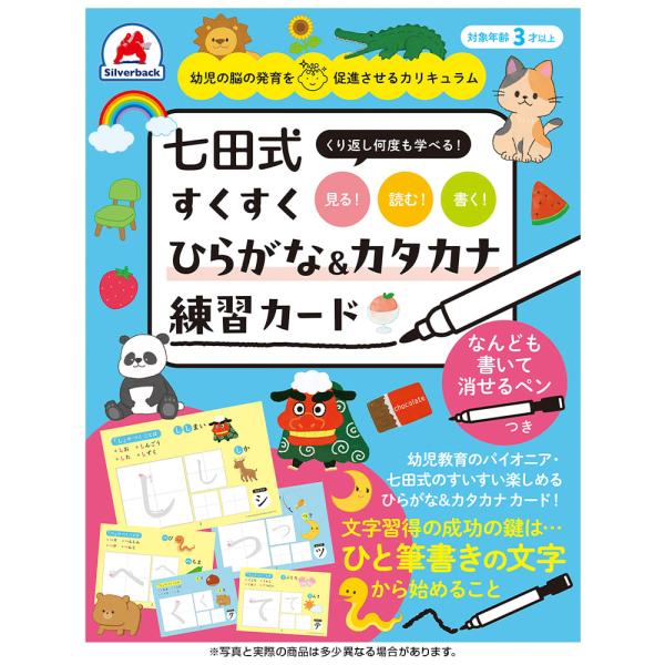 七田式 学習カード9点セット 七田式 すくすくひらがな＆カタカナ練習カード｜知育 玩具 3歳 4歳 5歳