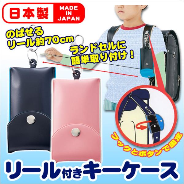 キーケース リール付き 子供 みんな探してる人気モノ キーケース リール付き 子供 バッグ 小物 ブランド雑貨