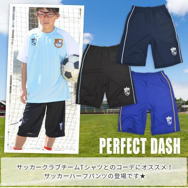 Perfect Dash パーフェクトダッシュ サッカーユニフォームハーフパンツ 半ズボン ジャージ メッシュ 吸汗速乾 サッカークラブチーム 110cm 160cm 送料無料 Buyee Buyee Japanese Proxy Service Buy From Japan Bot Online