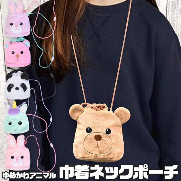 うさぎ ポーチ その他のキッズバッグの人気商品 通販 価格比較 価格 Com