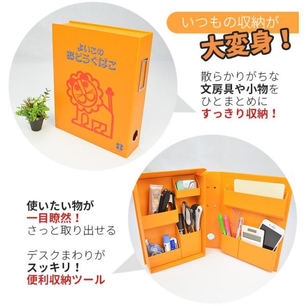 Debika デビカ よいこのおどうぐばこ らいおん シリーズ ライフスタイルツール B5 おどうぐばこ お道具箱 道具箱 紙製 収納 文房具 幼稚園 小学校 Buyee Buyee 日本の通販商品 オークションの代理入札 代理購入