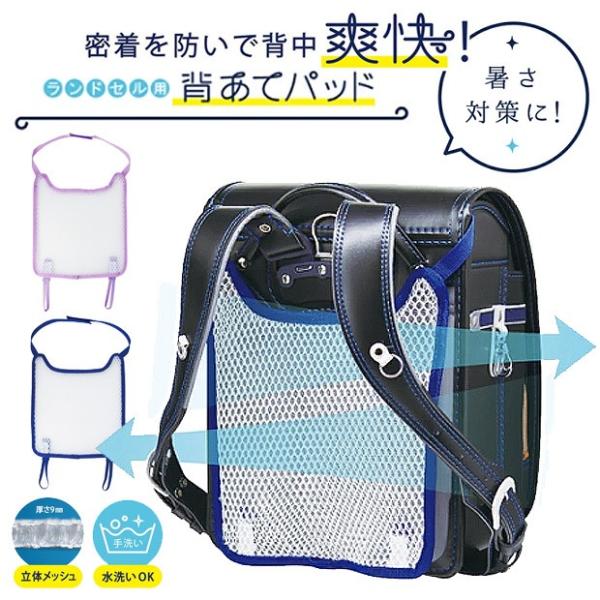 ランドセル 汗取りパッドの人気商品 通販 価格比較 価格 Com