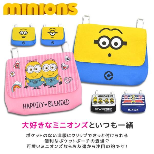 怪盗グルー ミニオンズ ポケットポーチ 移動ポケット 付けポケット ミニオン ポケットバッグ 小物入れ キッズ 幼稚園 保育園 入園グッズ K 2475 Buyee Buyee บร การต วกลางจากญ ป น ซ อจากประเทศญ ป น