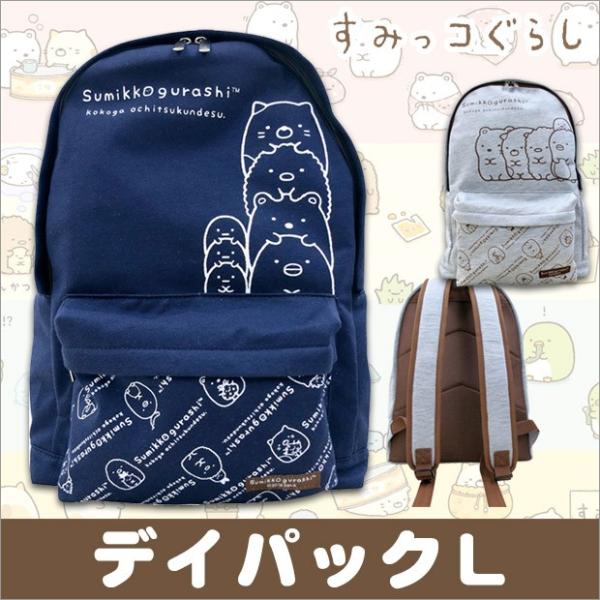 すみっこぐらし リュック すみっこぐらし バッグ すみっコぐらし リュック 大容量 レディース リュック Buyee Buyee 日本の通販商品 オークションの代理入札 代理購入